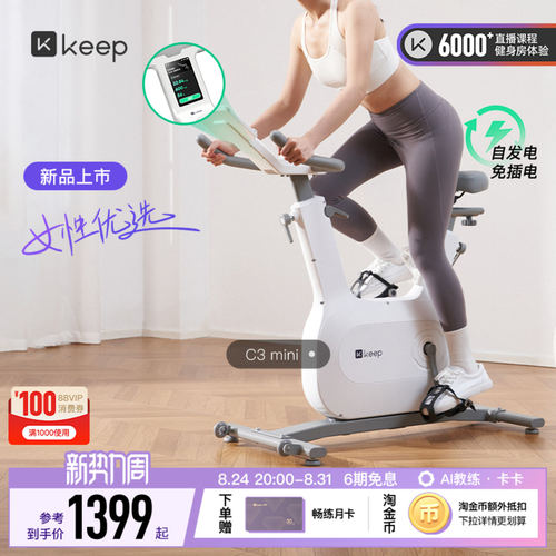 Keep单车女性友好减脂不易吃灰