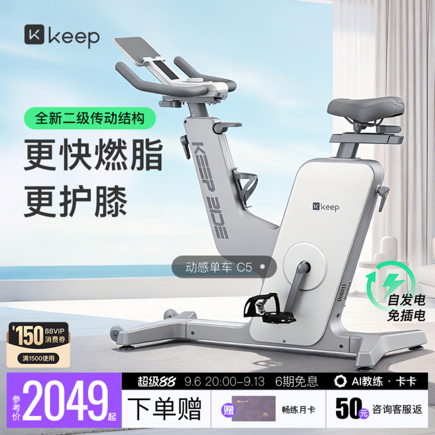 Keep动感单车家用款室内健身器材运动减肥健身车C5