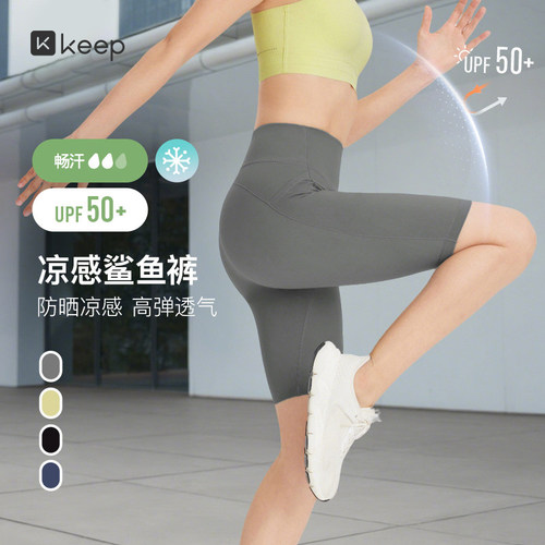 Keep夏凉感防晒四分运动短裤