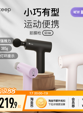 Keep筋膜枪G3 air肌肉按摩便携多功能筋膜枪
