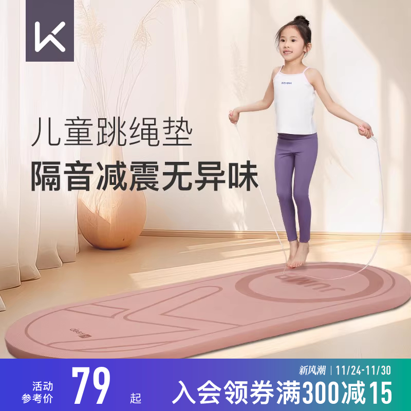 Keep减震防滑儿童跳绳垫