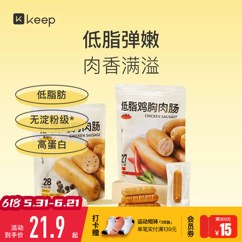 Keep低脂鸡胸肉肠运动健身代餐