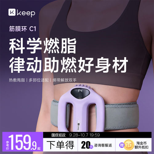 Keep筋膜环热敷抖抖瘦肚子减肥神器懒人运动全身腰脂肪甩脂机