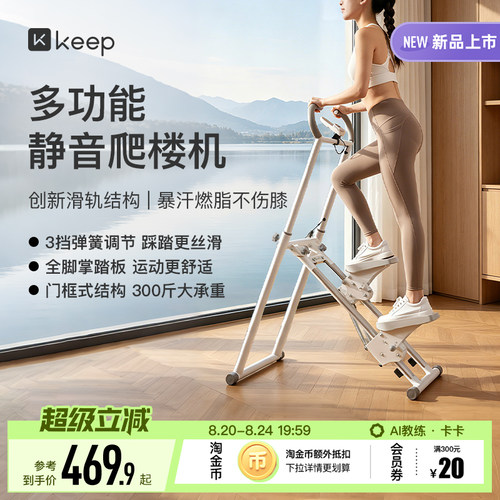 Keep爬楼机爬坡家用超大承重