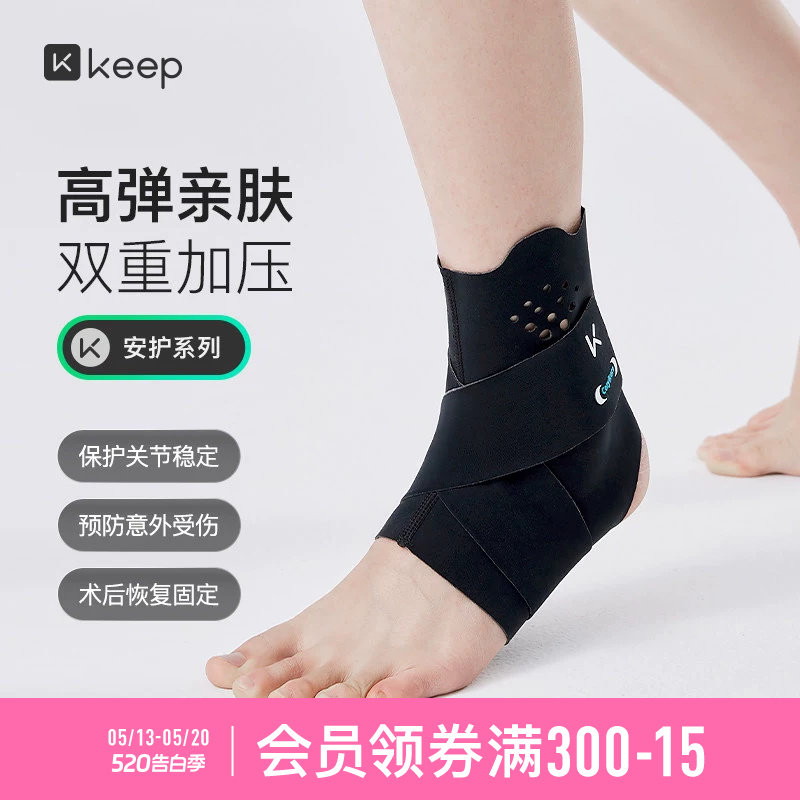Keep亲肤护踝防崴脚跑步登山专业运动加压带女男固定脚踝透气护具