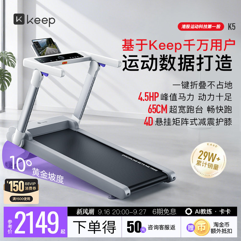 Keep跑步机家用款健身器材小型静音护膝可折叠爬坡机走步机K5
