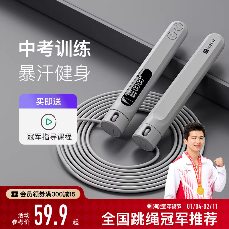 Keep无绳跳绳健身减肥运动中考专用学生成人考试负重专业燃脂器