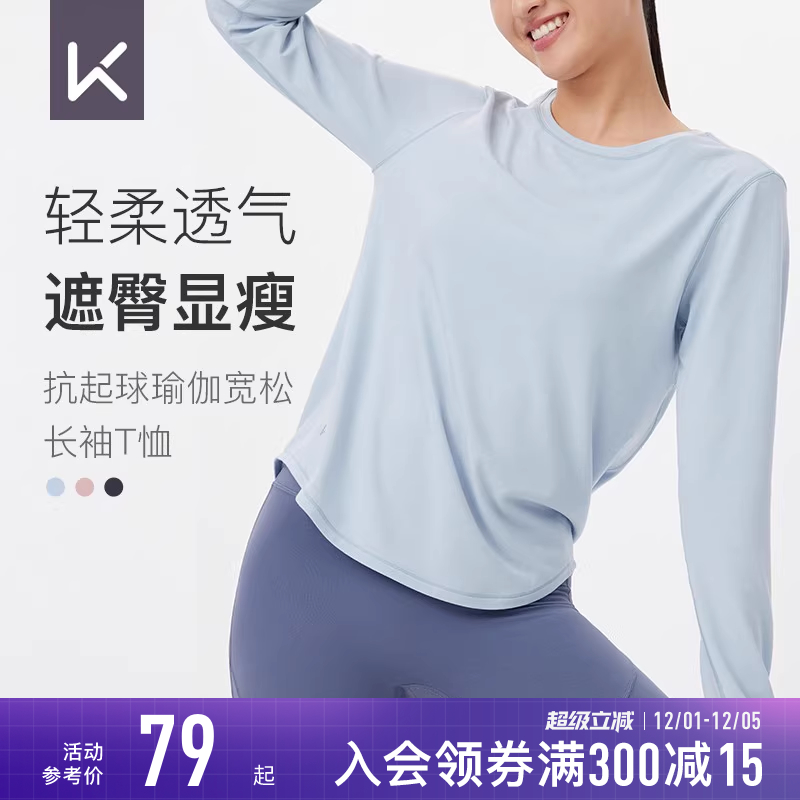 Keep高弹瑜伽长袖T恤轻柔透气