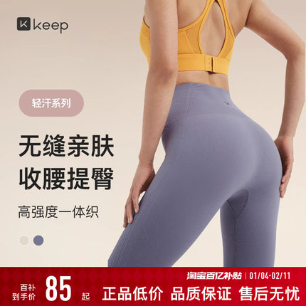 Keep瑜伽裤女秋冬健身跑步运动高腰提臀无缝官方正品运动裤瑜伽
