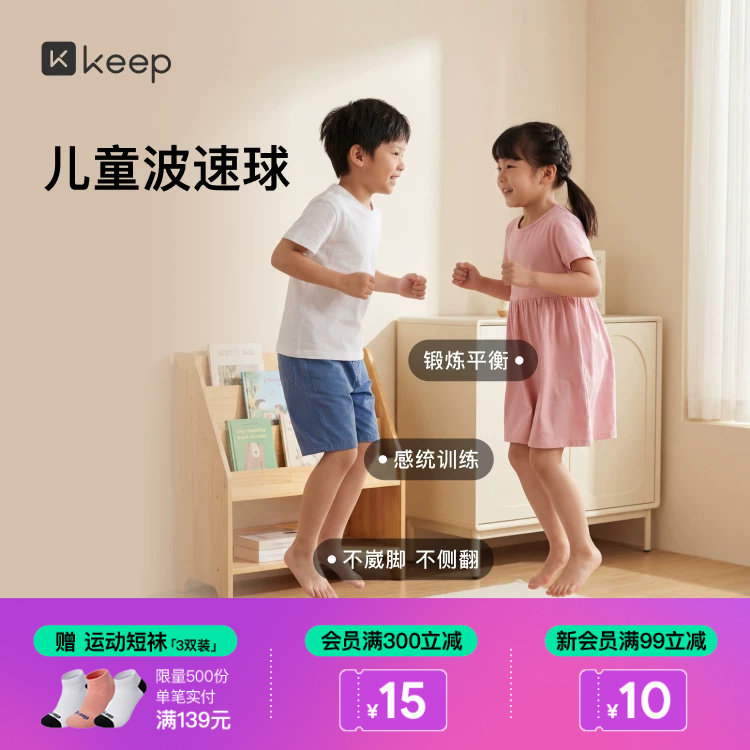 Keep波速球半圆平衡球感统跳跳球蹦蹦瑜伽半球波波球