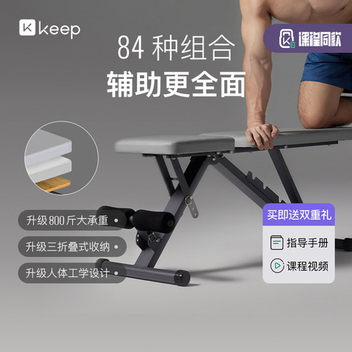 keep健身凳哑铃凳家用男士专业