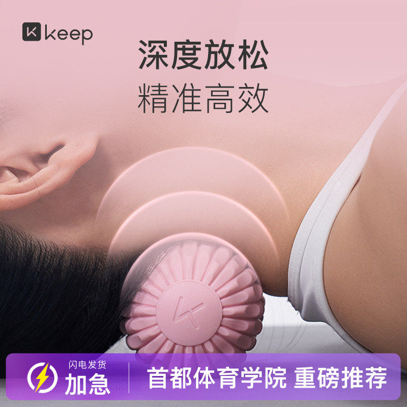 【新品】Keep花生球筋膜球颈椎放松深层瑜伽足底按摩球腰部颈膜球