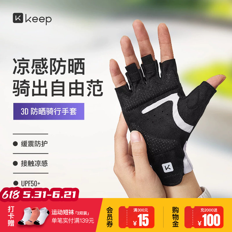Keep3D凉感防晒缓震手套骑行短指春夏男女户外防滑透气运动装备