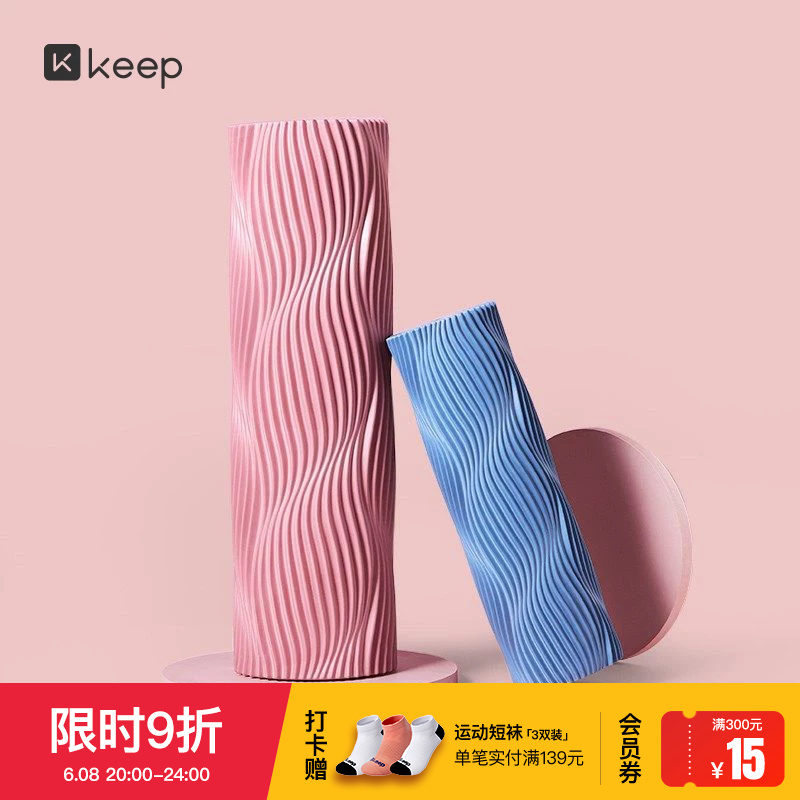Keep泡沫轴滚轴狼牙棒瘦腿按摩肌肉放松健身瑜伽轴滚轮按摩棒实心
