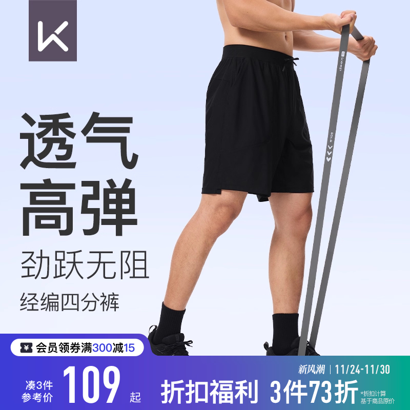 Keep经编透气高弹舒适新品五分裤