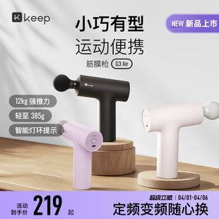 air肌肉按摩便携多功能筋膜枪 Keep筋膜枪G3