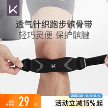 Keep髌骨带女跑步专业保护膝盖运动半月板损伤男健身防护针织护膝
