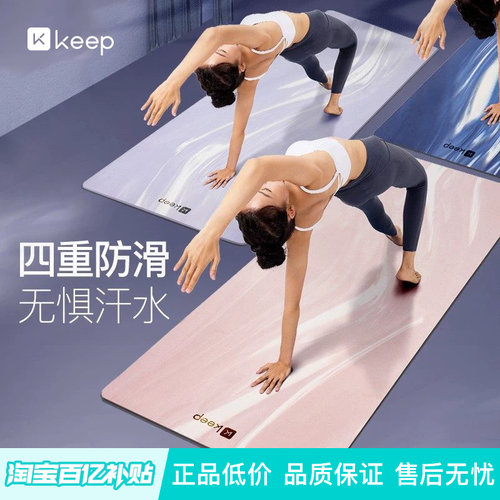 Keep天然橡胶垫PU防滑无异味