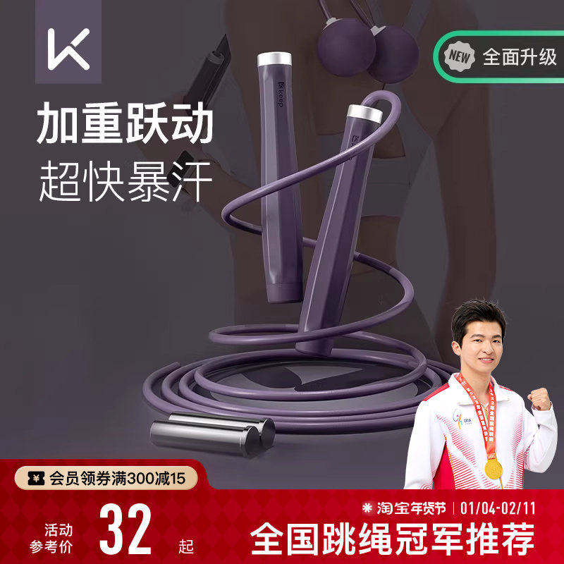 Keep无绳跳绳健身减肥运动专用成人负重大球专业燃脂器无绳子男女