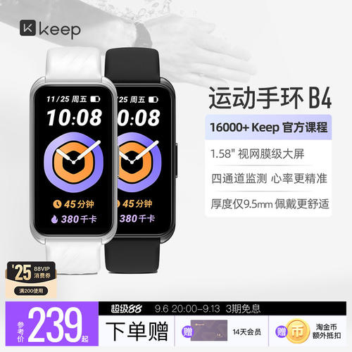 keep智能手环运动监测