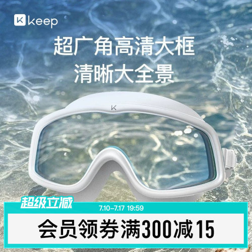 Keep泳镜成人大框高清防雾防水女士男款专业游泳眼镜泳帽套装装备
