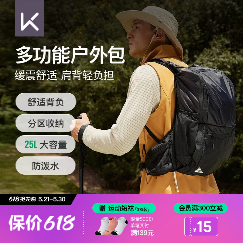 Keep多功能双肩包登山包大容量25L户外背包徒步骑行运动旅行书
