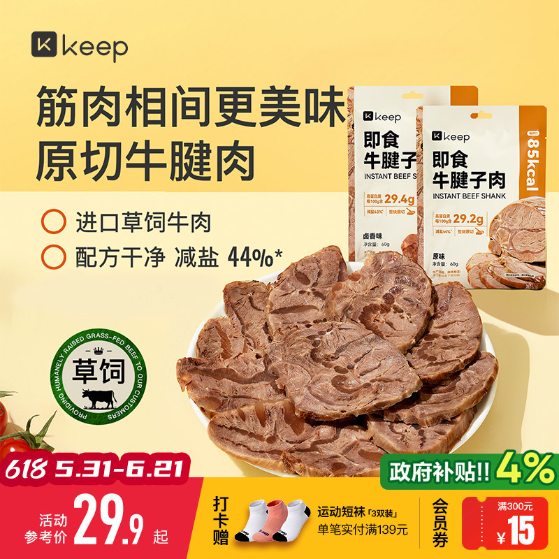 Keep即食牛腱子肉低脂肪高蛋白进口原切独立包装草饲牛肉休闲零食