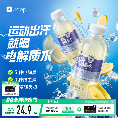 Keep运动电解质水饮料0脂运动户外解渴充电补水柠檬味420ml*6瓶装