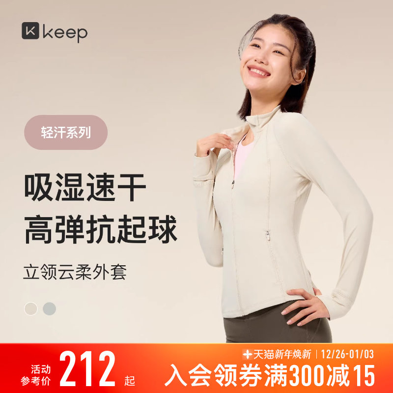 Keep高弹柔软瑜伽外套