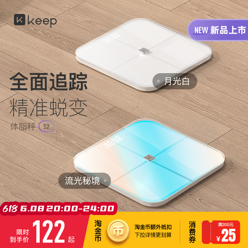 Keep智能体脂秤S2 电子秤家用精准测量体重秤减肥专用称重男女生