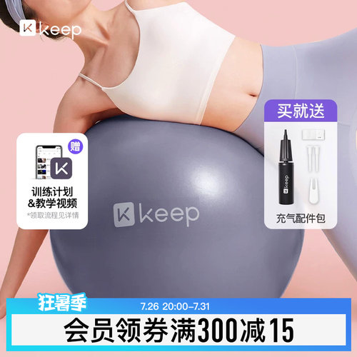 Keep瑜伽球加厚防爆正品瑞士