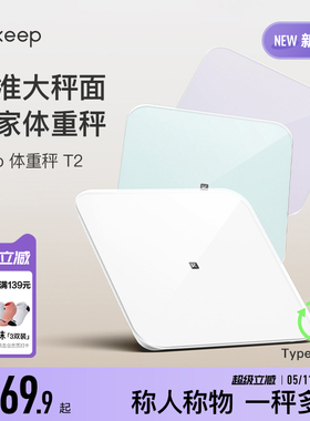 Keep体重秤T2家用typeC充电智能精准大秤面宠物婴儿电子称蓝牙宿舍女生学生秤