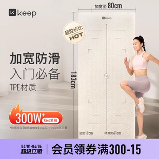 Keep瑜伽垫加宽加厚女生减震静音防滑男健身垫家用垫子 新品