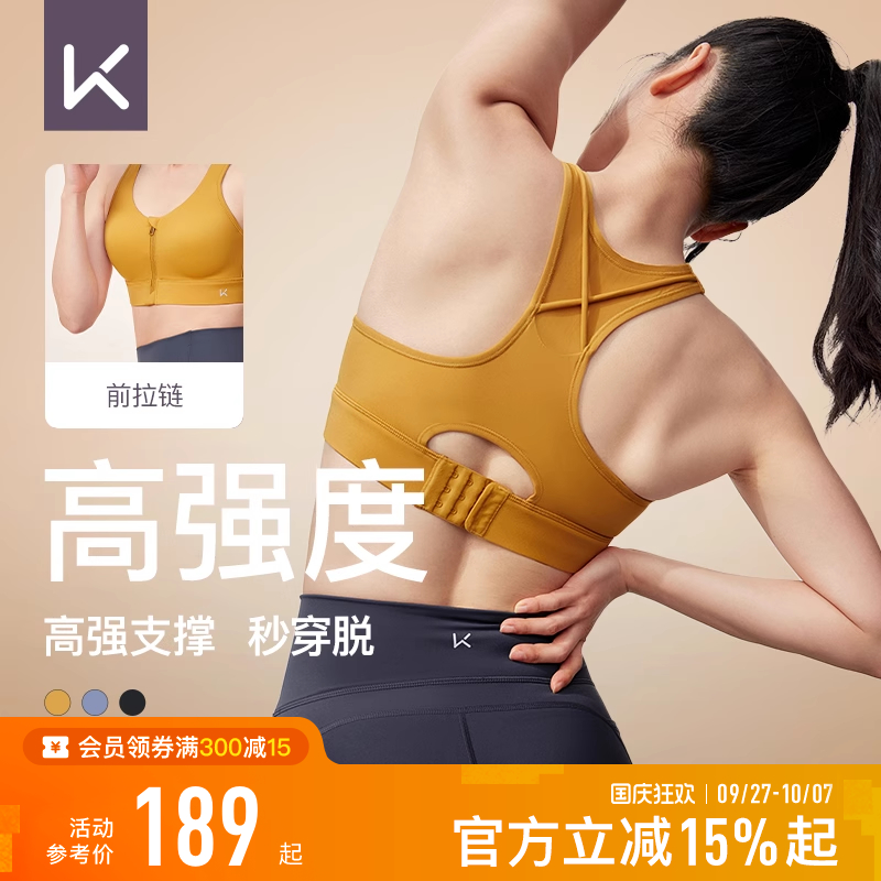 Keep高强度前拉链防震瑜伽内衣