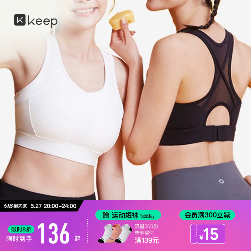 Keep运动内衣女高强度健身运动跑步瑜伽防震大胸一体式果冻杯文胸