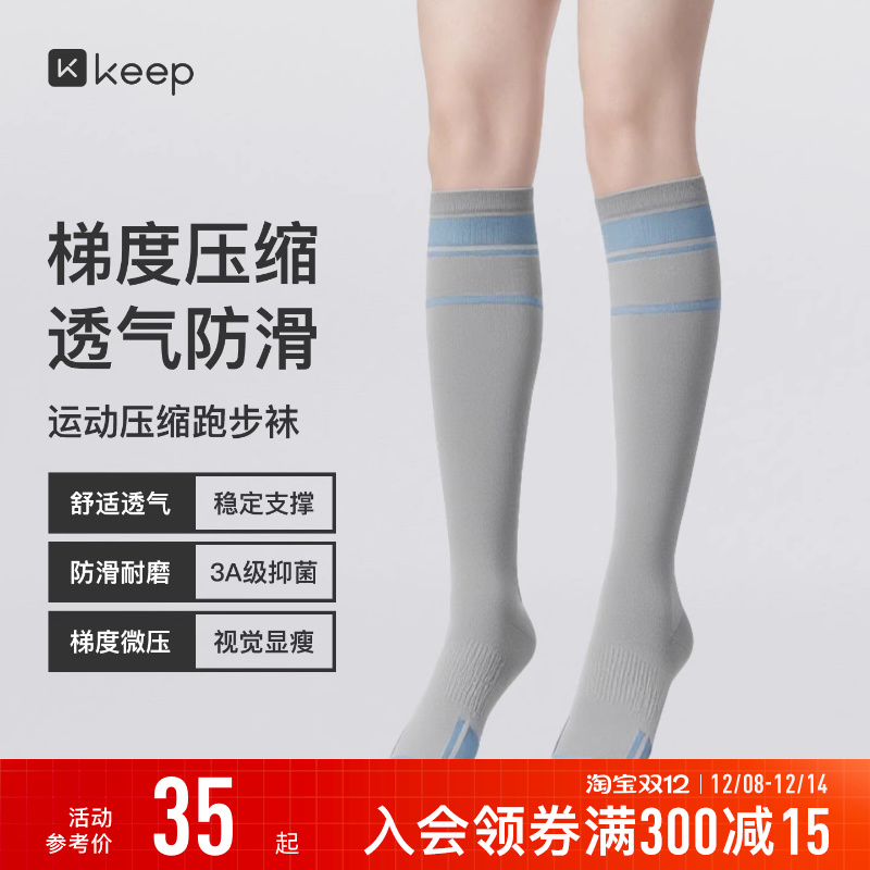 【新品】Keep专业跑步运动袜女小腿压缩袜徒步骑行羽毛球长筒袜子