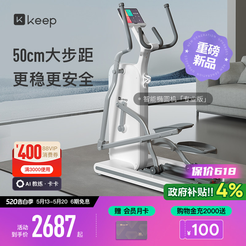【新品上市】Keep椭圆机H1/家用健身静音运动器材椭圆仪登山机