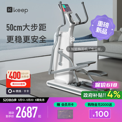 keep椭圆机H1超大步距全家都可用