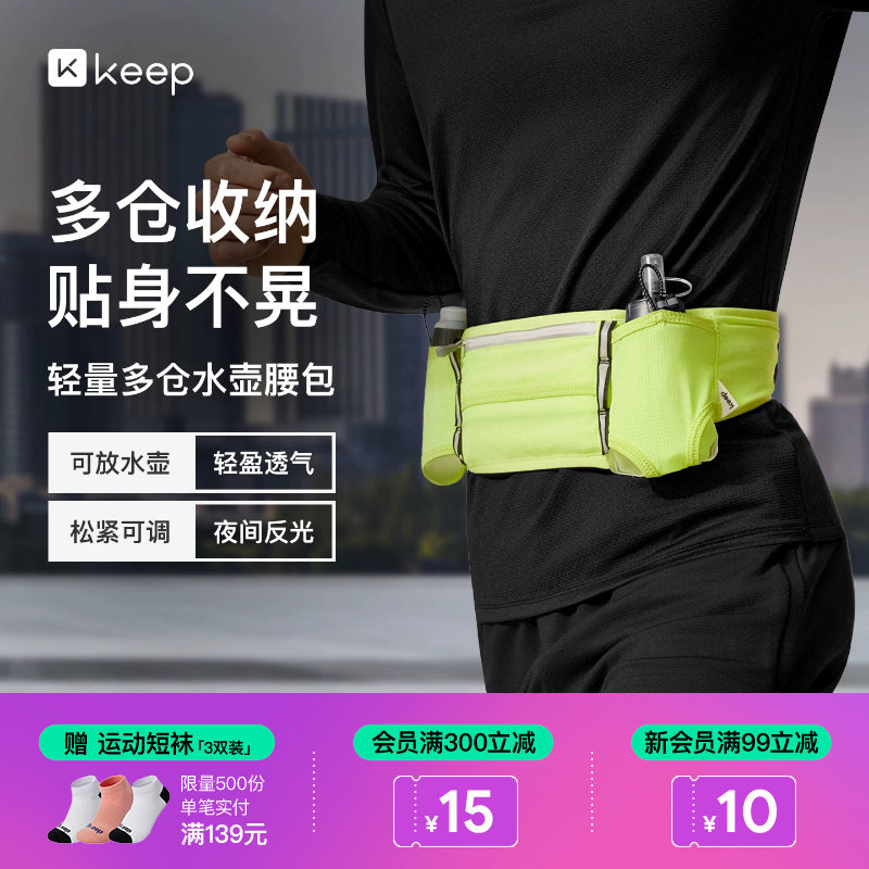 Keep跑步腰包多仓轻量手机袋女大容量马拉松装备防水多功能健身男