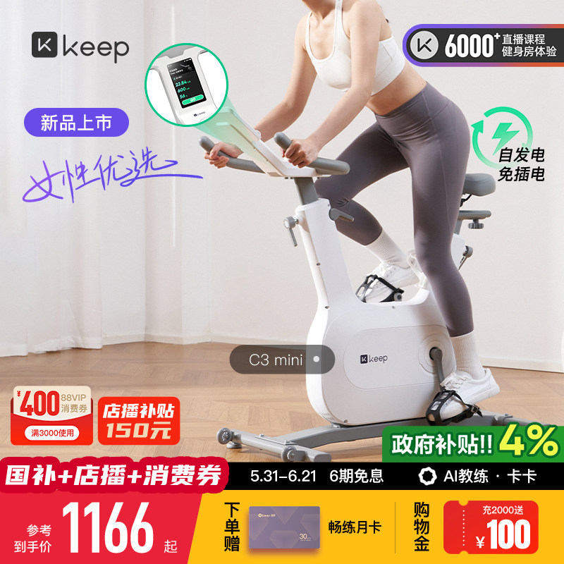 Keep动感单车家用器械小型自行车运动C3mini