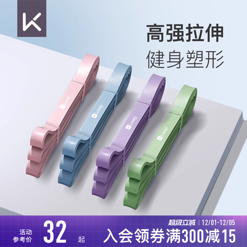Keep弹力带弹力绳阻力带健身训练