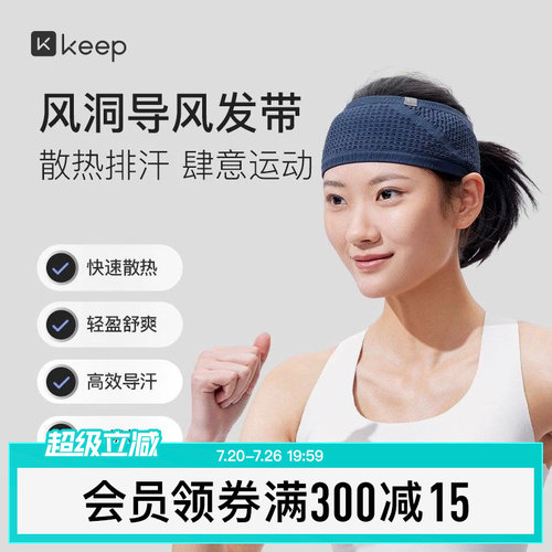 Keep运动发带女止汗健身瑜伽