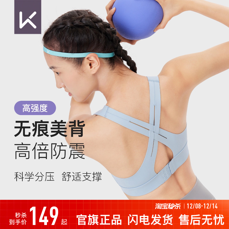 Keep果动杯高强度美背运动内衣