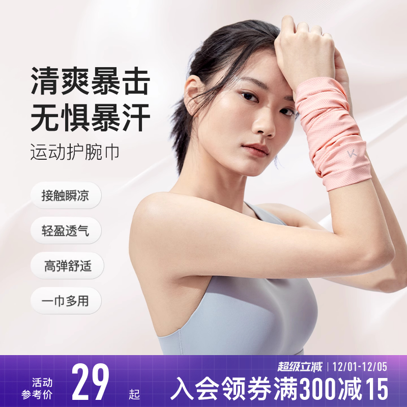 Keep冰感运动护腕健身擦汗巾