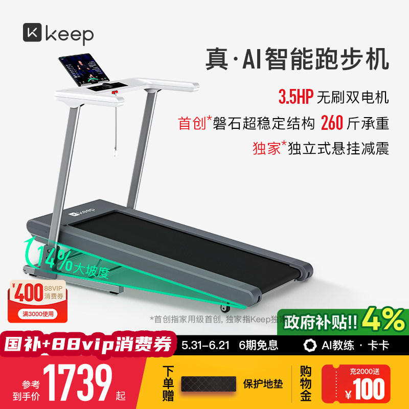 【新品上市】Keep跑步机Runner1 Pro/家用可折叠调坡减震走步机