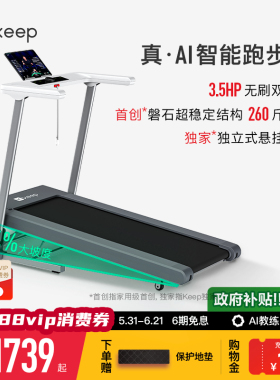 【新品上市】Keep跑步机Runner1 Pro/家用可折叠调坡减震走步机