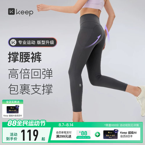 Keep翘臀塑型高弹高腰瑜伽健身裤