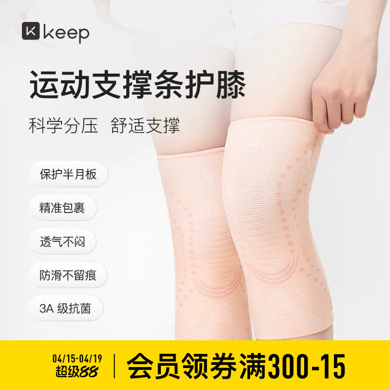 Keep护膝运动女男跑步跳绳专业保护膝盖篮球护具装备防滑薄保护套