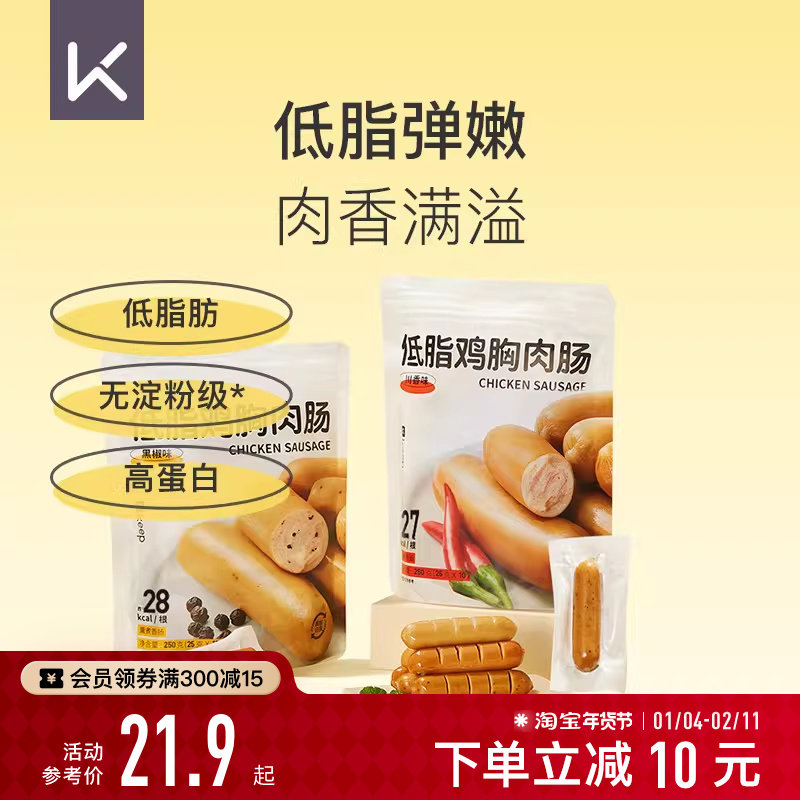 Keep低脂鸡胸肉肠无淀粉级高蛋白饱腹运动健身代餐零食即食鸡肉肠