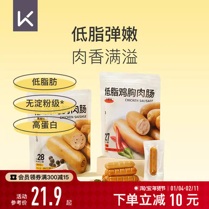 Keep低脂鸡胸肉肠无淀粉级高蛋白饱腹运动健身代餐零食即食鸡肉肠